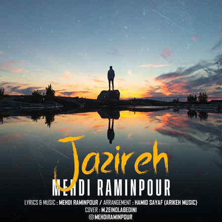 مهدی رامین پور جزیره